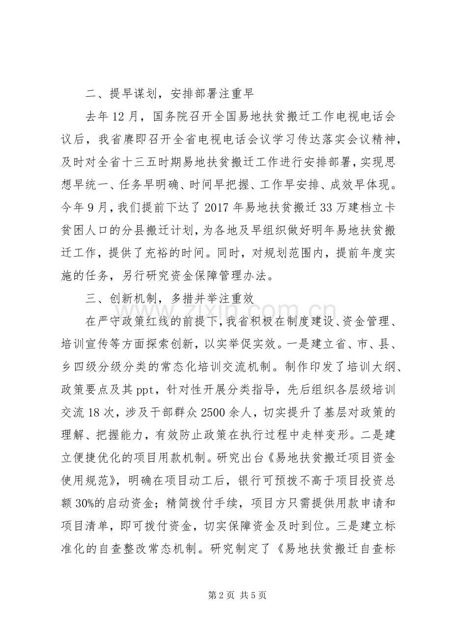 易地扶贫搬迁推进会发言稿.docx_第2页