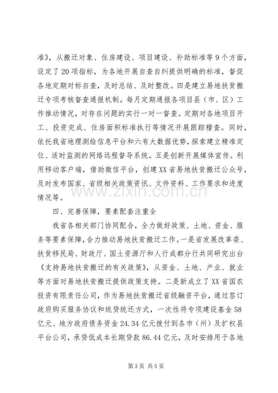 易地扶贫搬迁推进会发言稿.docx_第3页