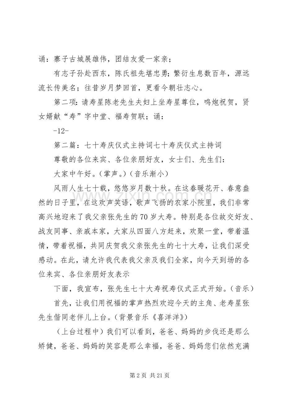 陈老先生七十寿庆主持稿.docx_第2页