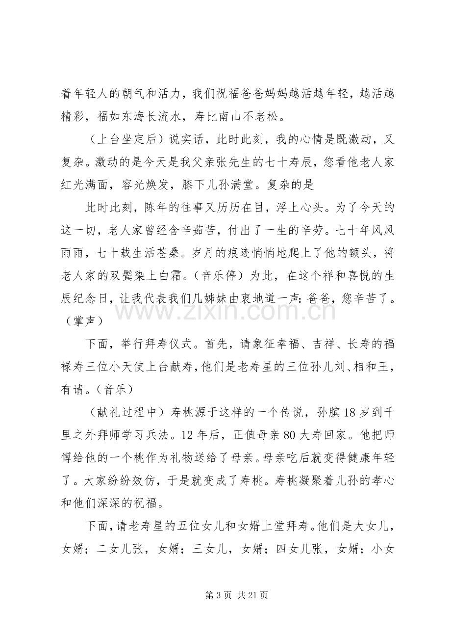 陈老先生七十寿庆主持稿.docx_第3页