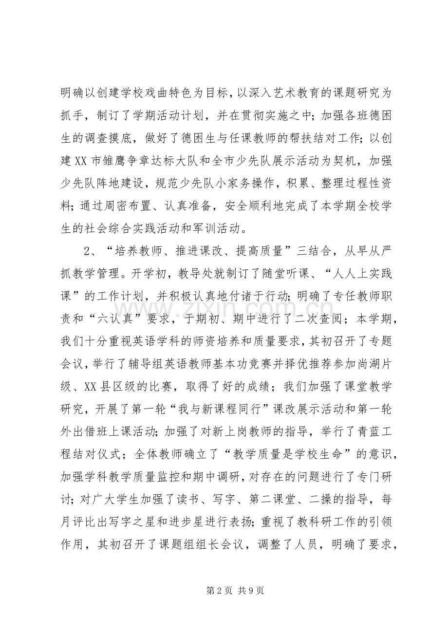 在党员扩大会议上的发言.docx_第2页