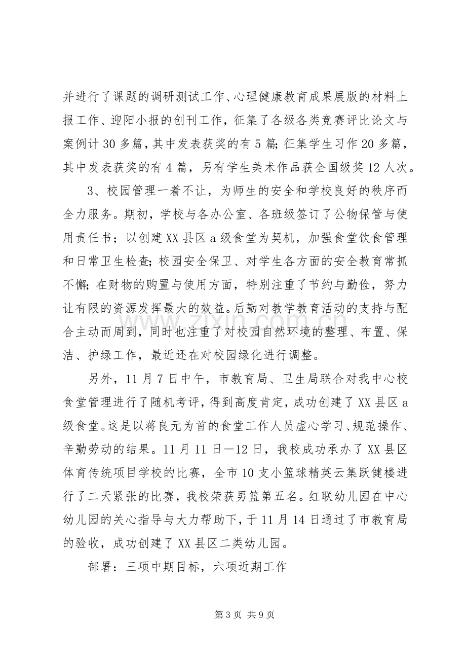 在党员扩大会议上的发言.docx_第3页