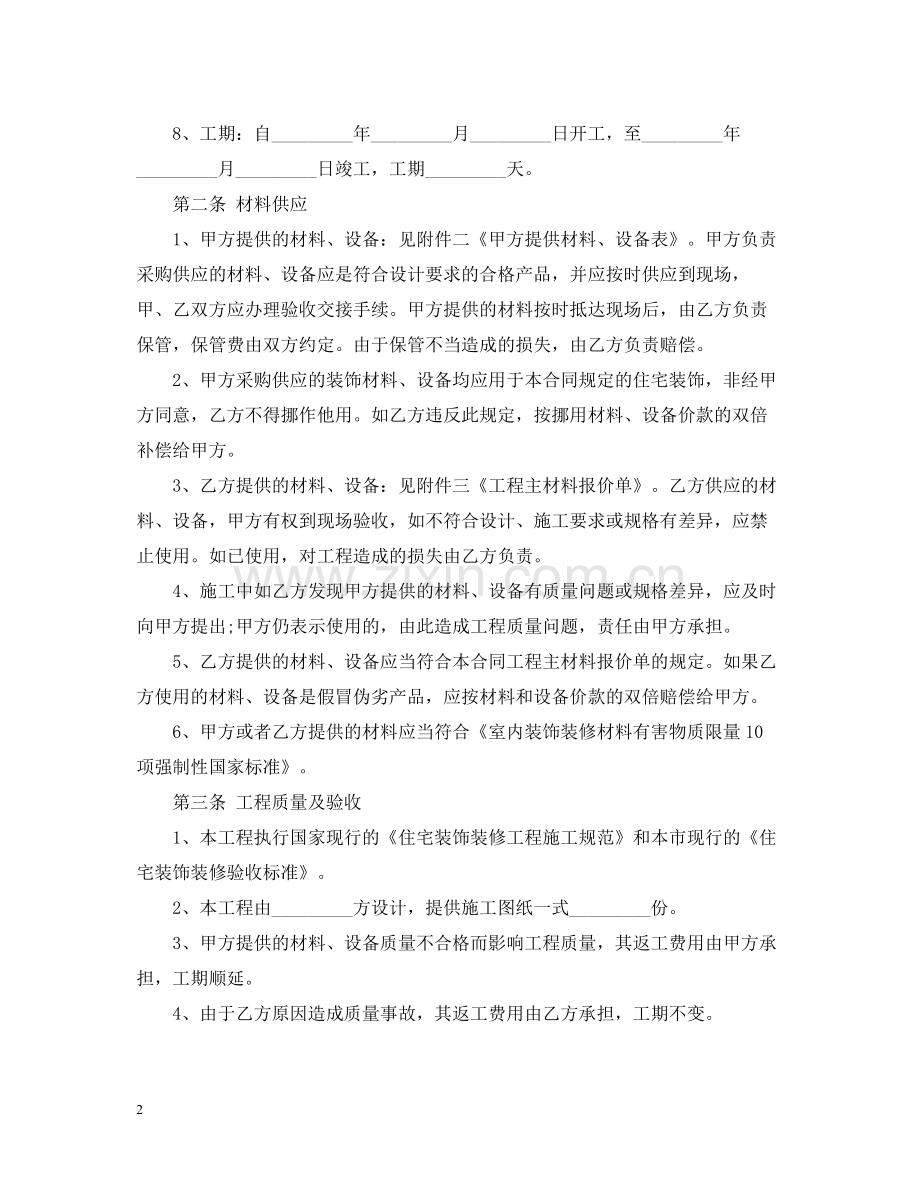 南京市装修合同范本.docx_第2页