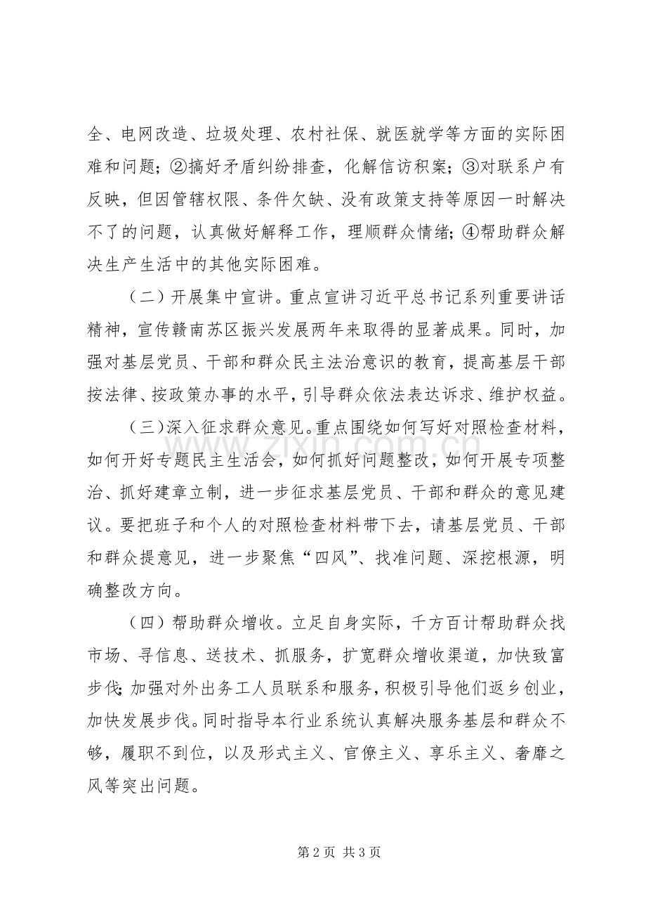 下基层为群众办实事解难题工作实施方案 .docx_第2页