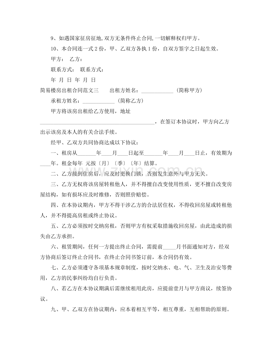 简易楼房出租合同范本.docx_第3页