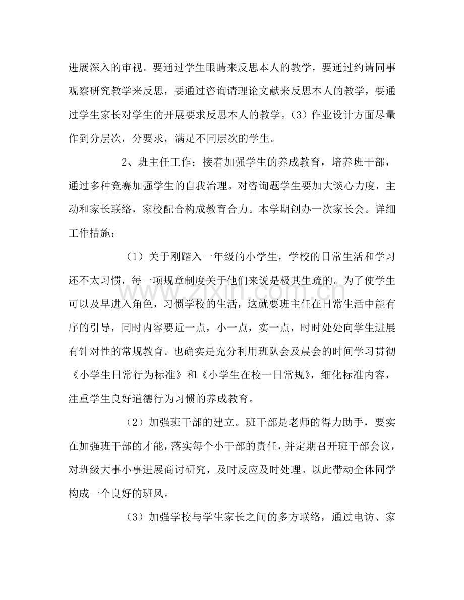 教师个人参考计划总结教师下学期工作参考计划.doc_第2页