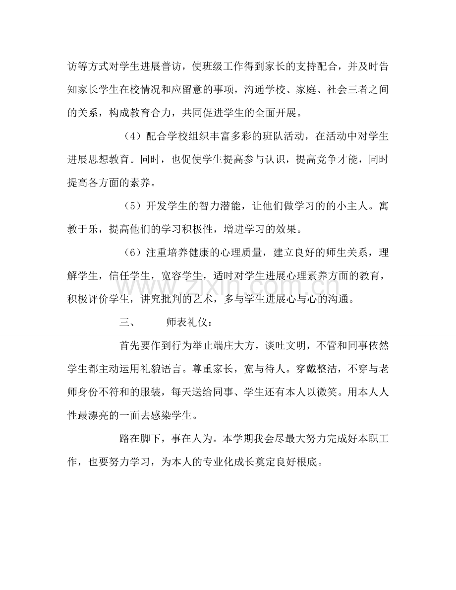 教师个人参考计划总结教师下学期工作参考计划.doc_第3页