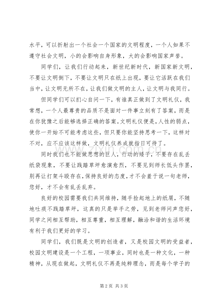 以文明委主题的演讲稿范文.docx_第2页