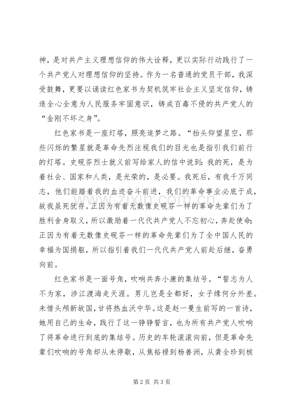 “传承红色基因牢记初心使命”专题会讨论发言稿 (2).docx_第2页