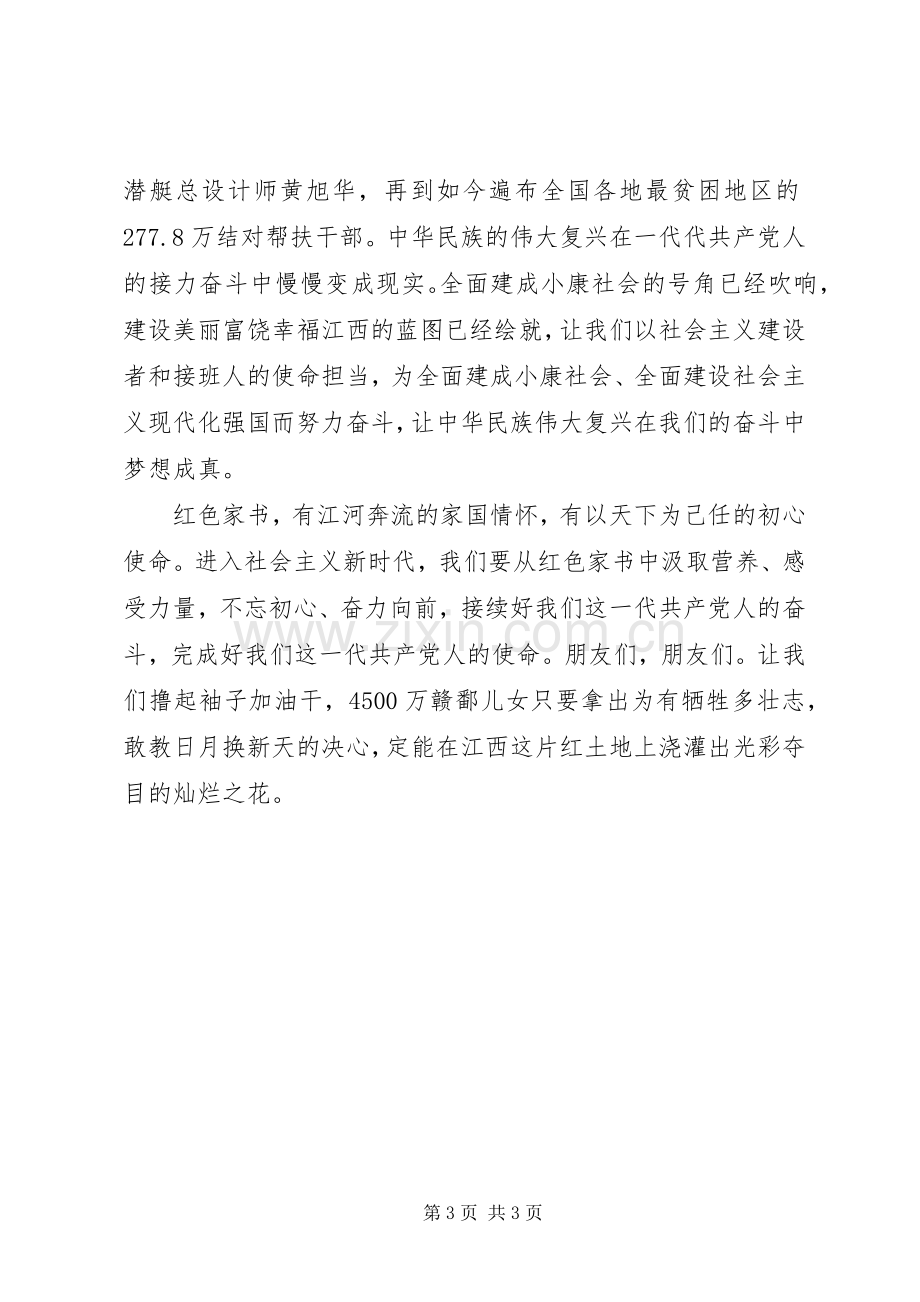 “传承红色基因牢记初心使命”专题会讨论发言稿 (2).docx_第3页