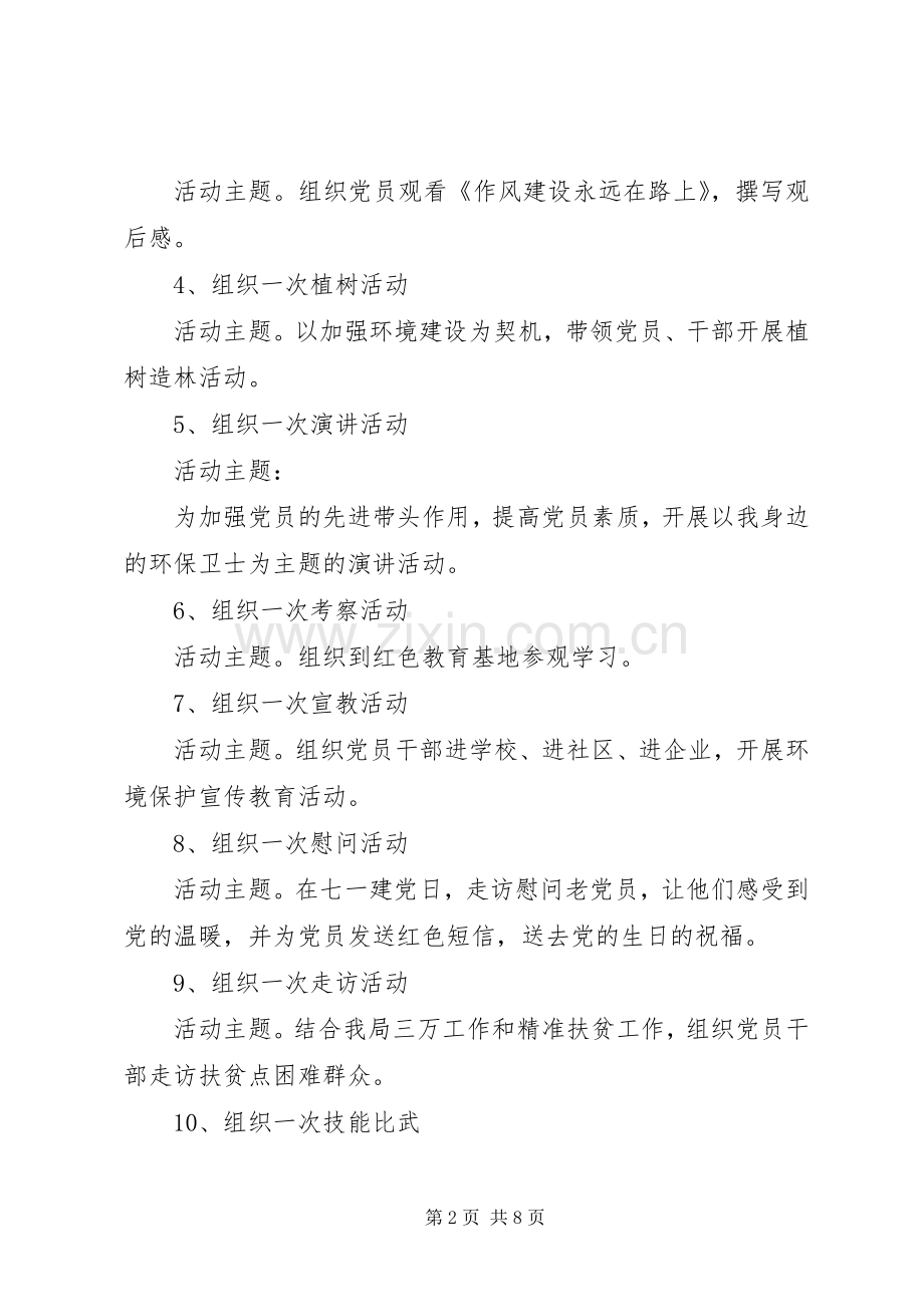 主题党日活动实施方案 .docx_第2页