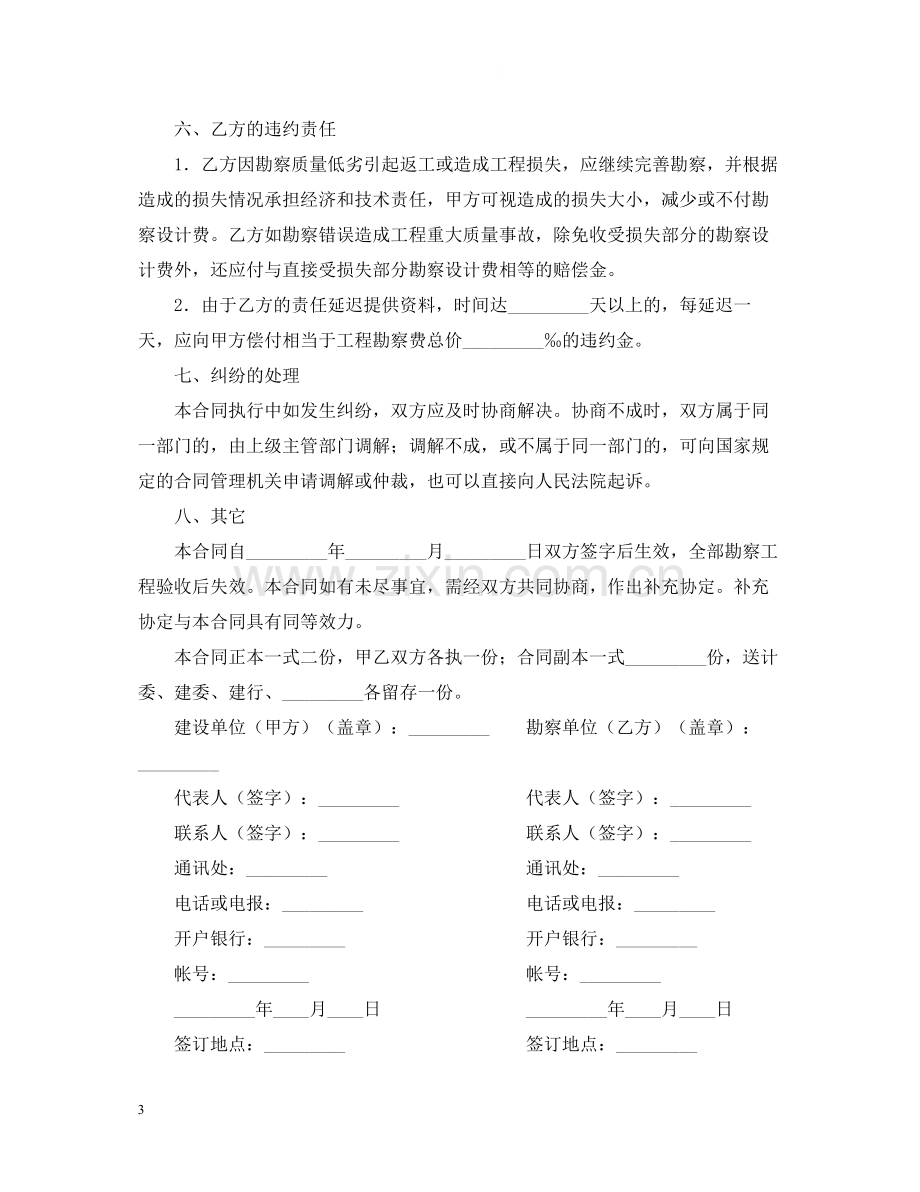 建筑安装工程勘察合同范本.docx_第3页