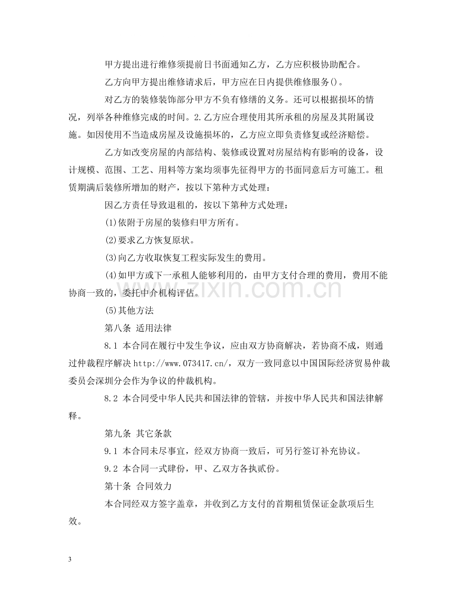 租房子合同范本2).docx_第3页