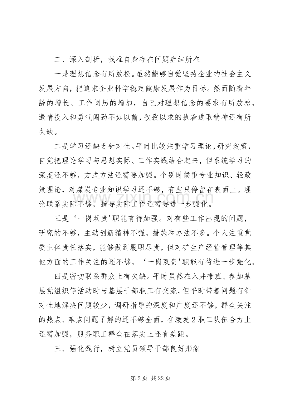 “严以修身”专题学习研讨发言提纲材料.docx_第2页