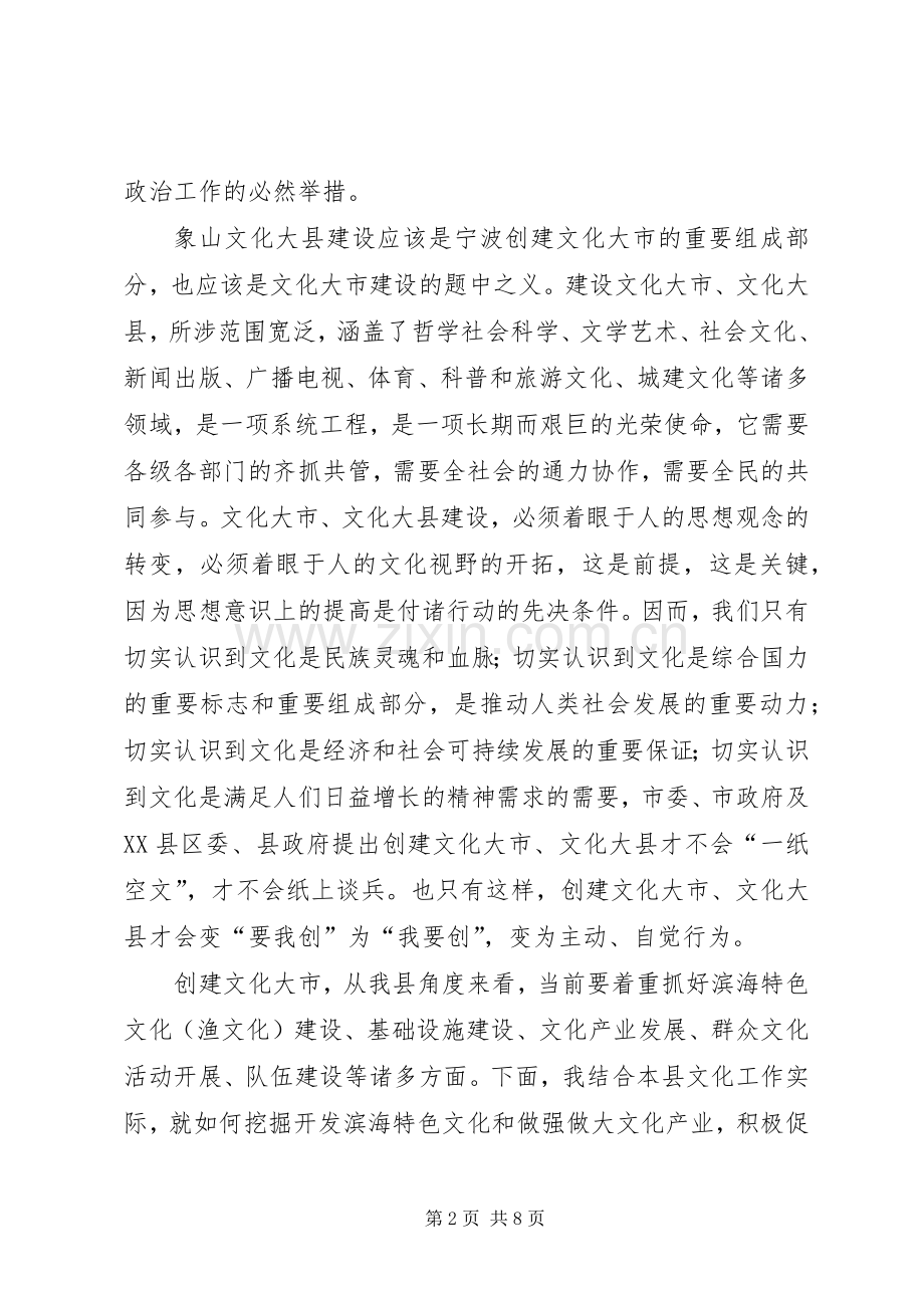 在文化大市创建工作座谈会上的发言稿 (2).docx_第2页