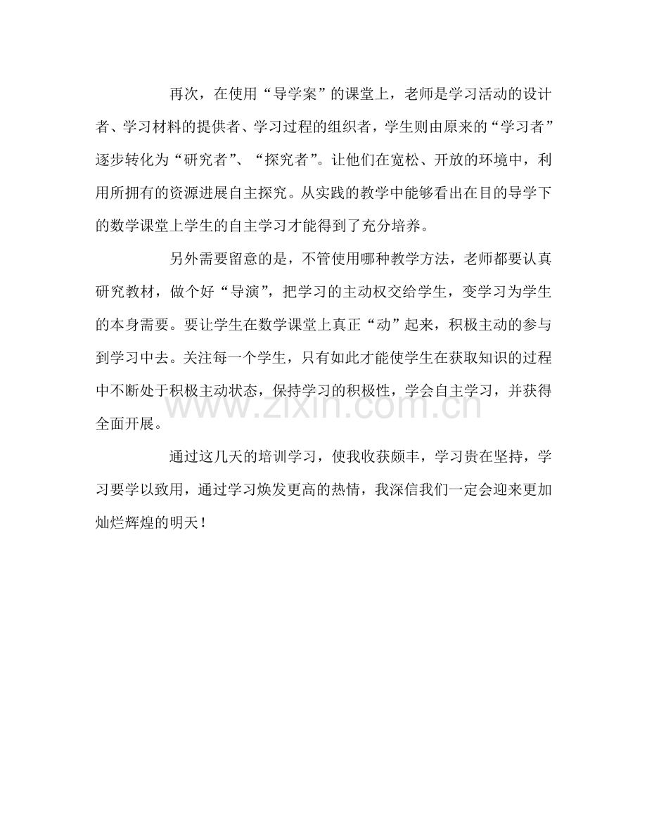 教师个人参考计划总结培训学习心得体会.doc_第2页