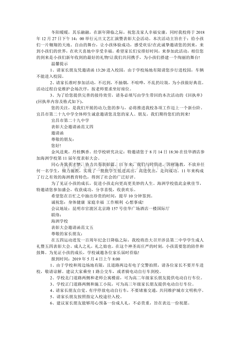 关于表彰大会邀请函的范文.doc_第2页