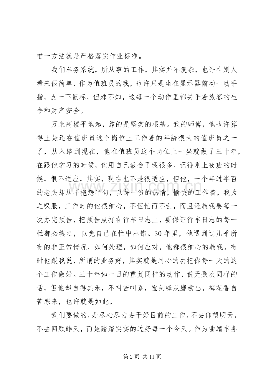 铁路职工铁路事故反思演讲稿范文.docx_第2页