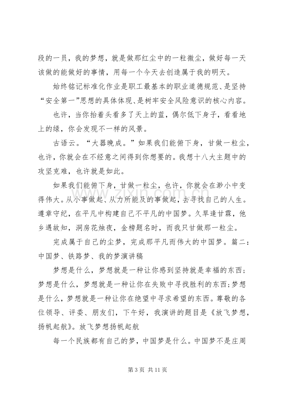 铁路职工铁路事故反思演讲稿范文.docx_第3页