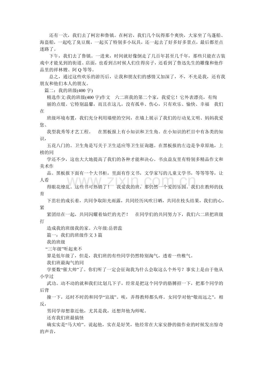 我对班级的建议作文.doc_第2页