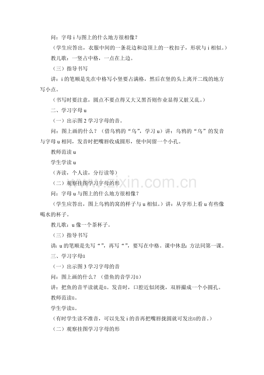 一年级语文上册《i_u_ü》教案.docx_第2页