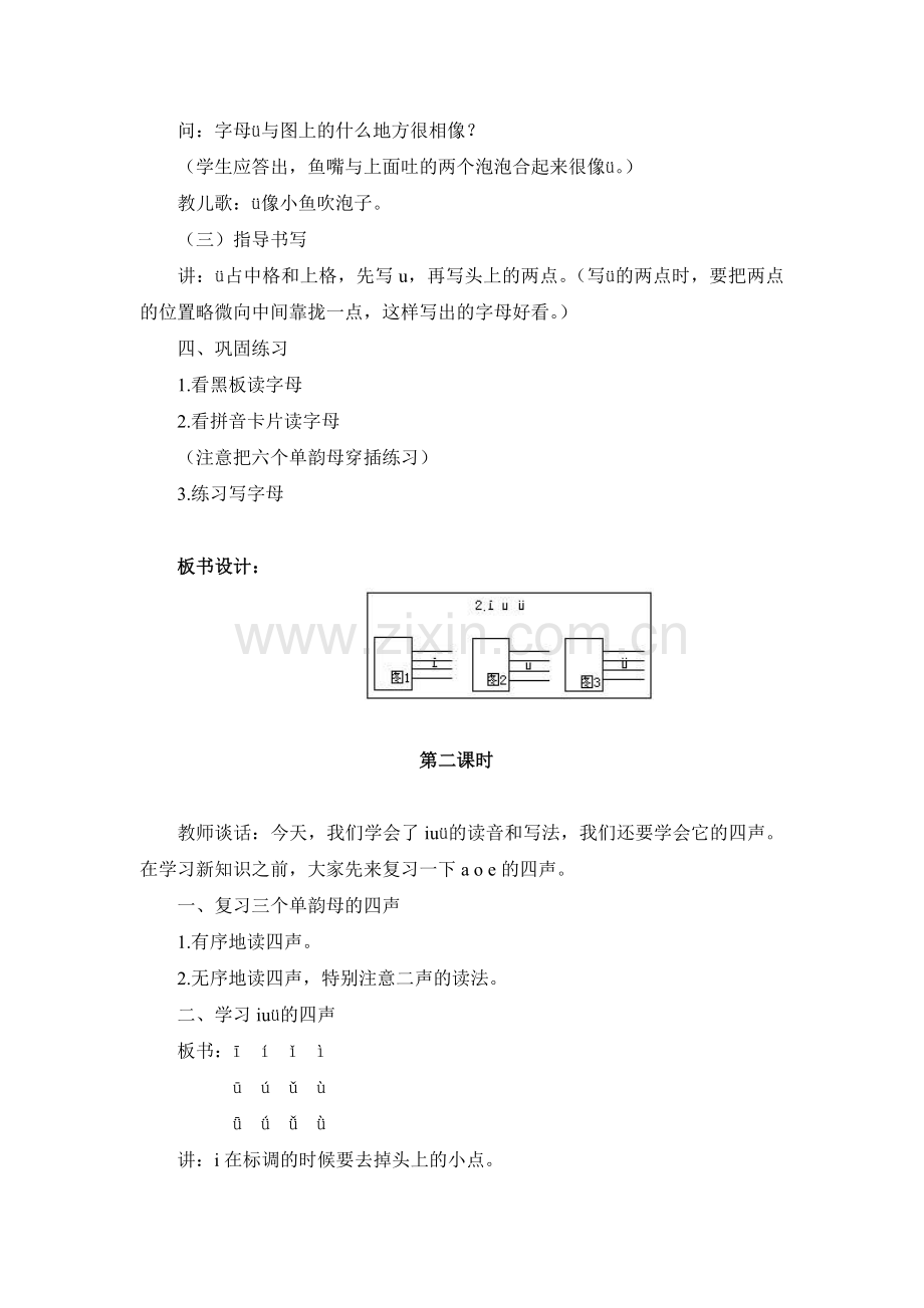 一年级语文上册《i_u_ü》教案.docx_第3页