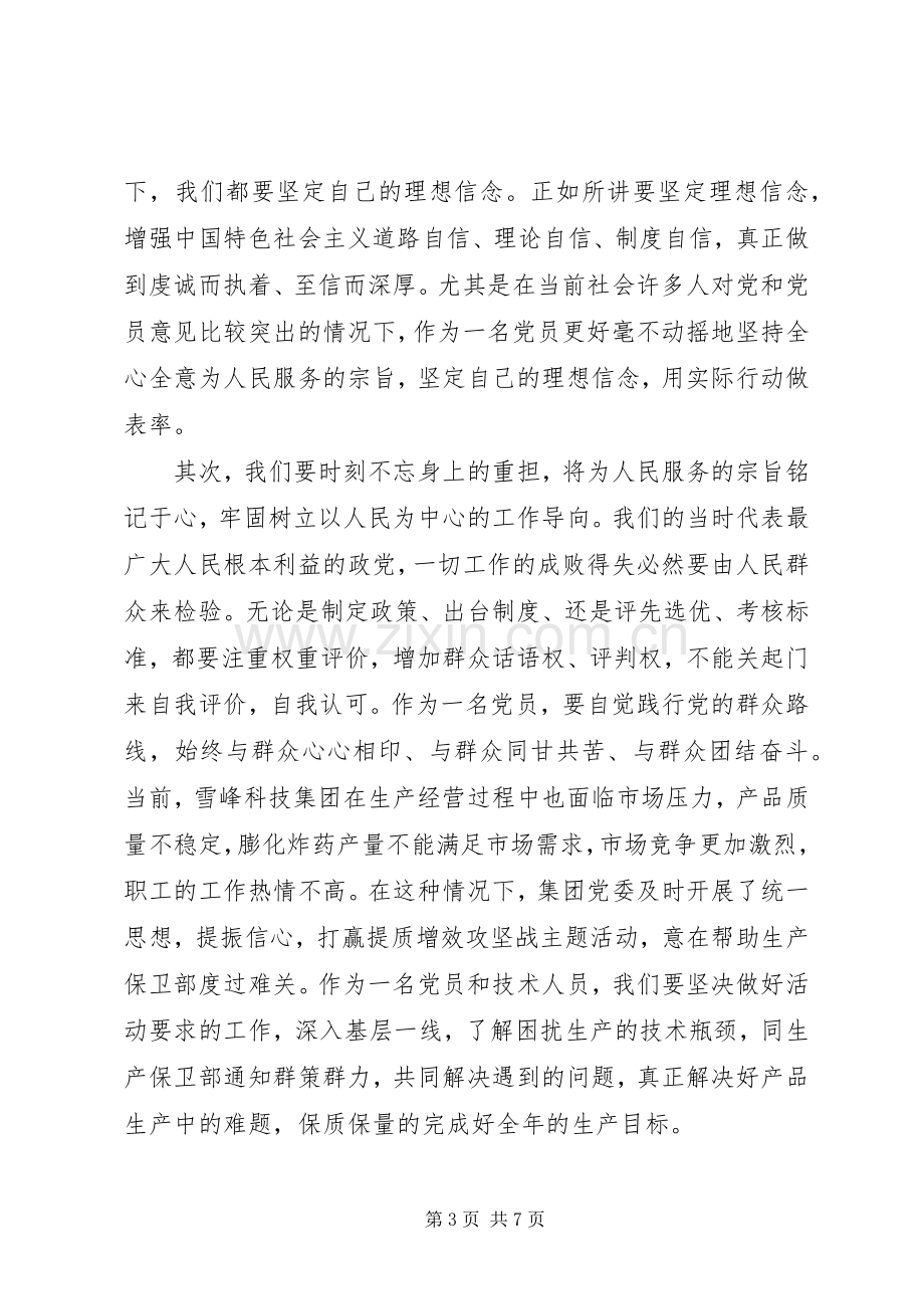 关于讲奉献有作为专题讨论发言范文.docx_第3页