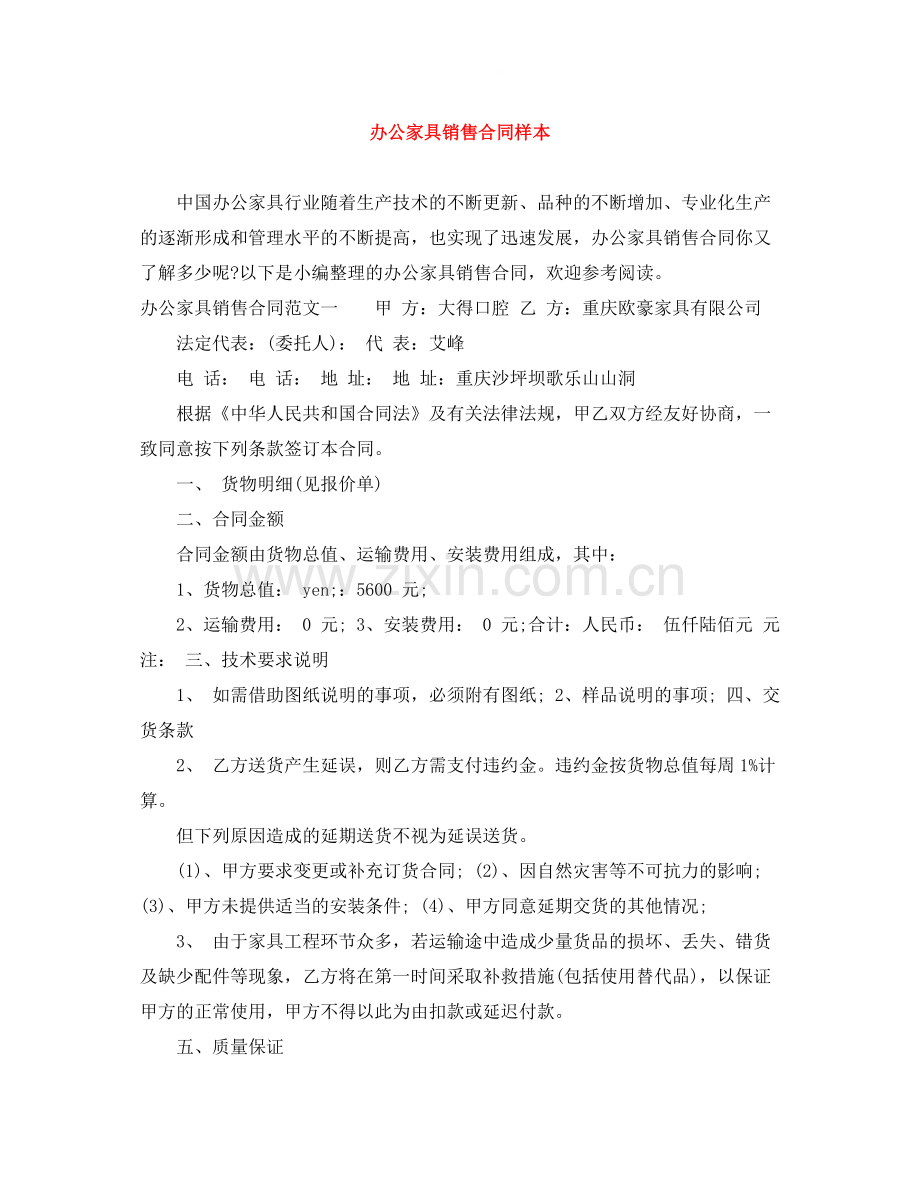 办公家具销售合同样本.docx_第1页