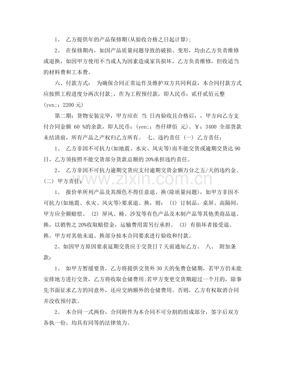 办公家具销售合同样本.docx_第2页