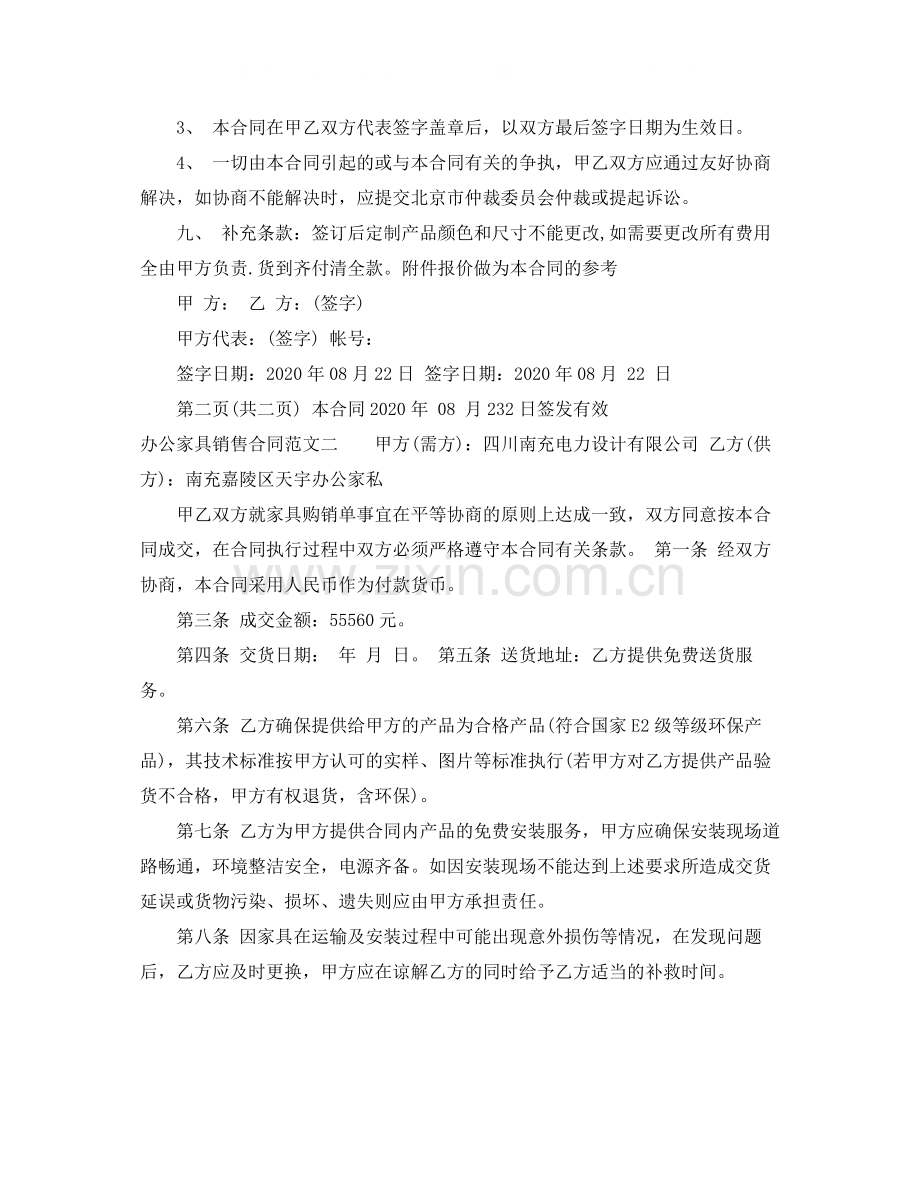 办公家具销售合同样本.docx_第3页