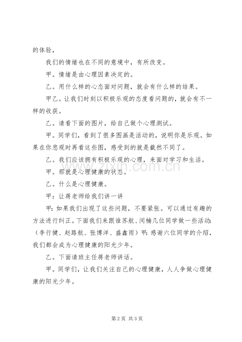 关于主题班会的主持稿.docx_第2页