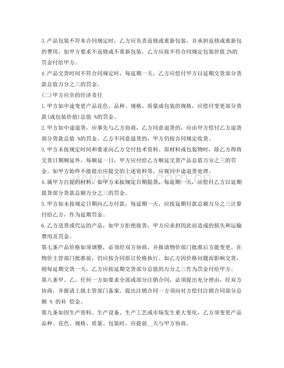 建材销售合同模板.docx_第2页