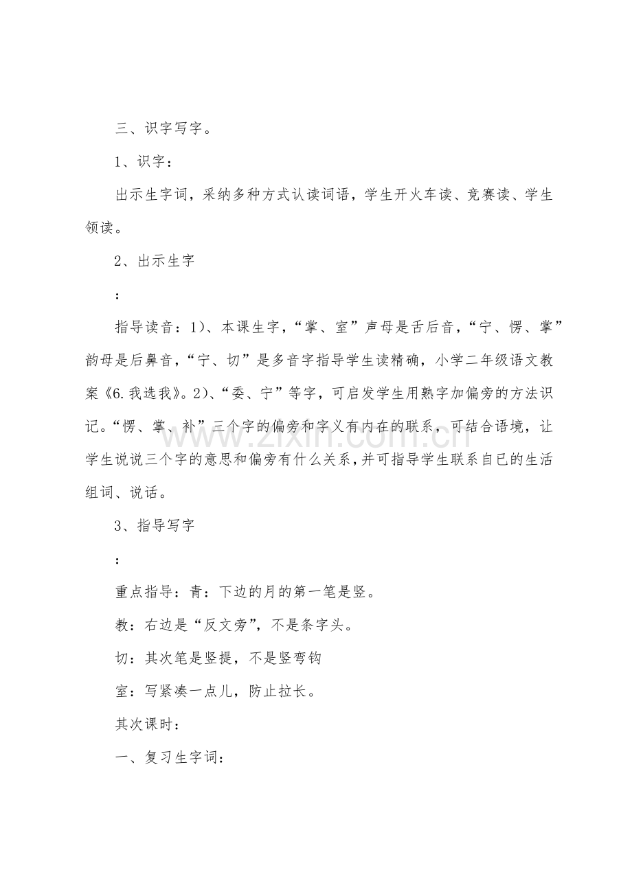 我选我的课堂教案.doc_第2页