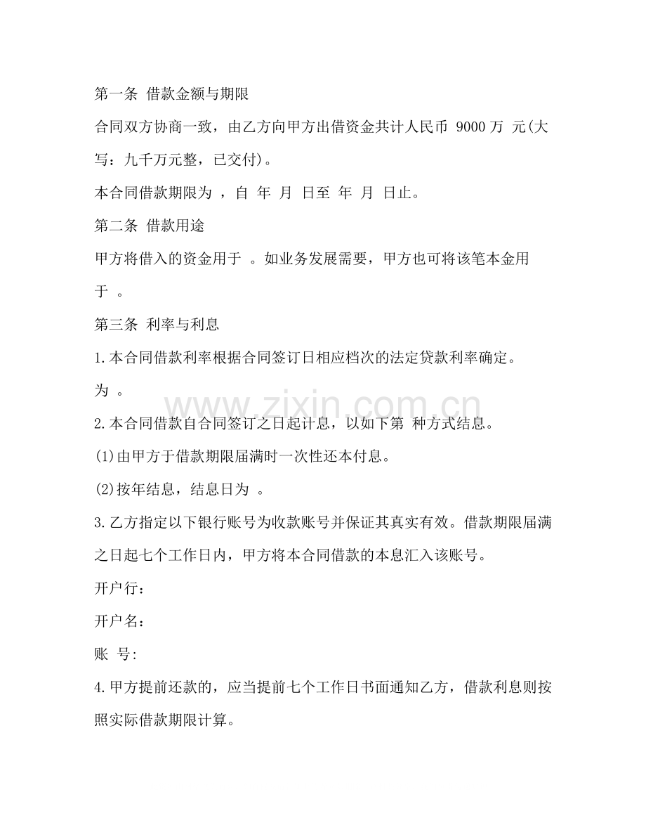 金融公司借款合同范本.docx_第2页