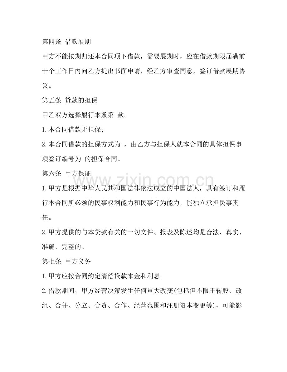 金融公司借款合同范本.docx_第3页