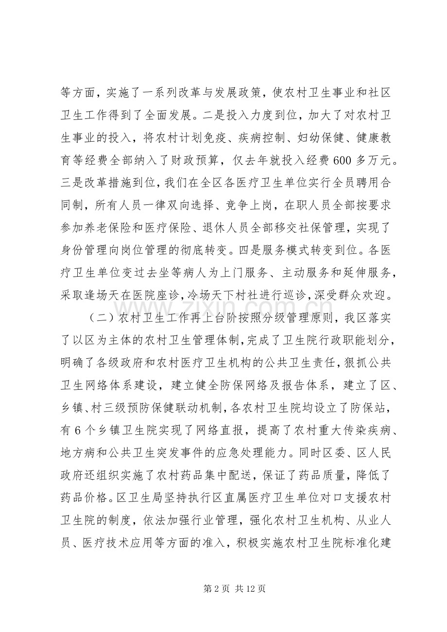 在全区卫生工作会上的讲话.docx_第2页