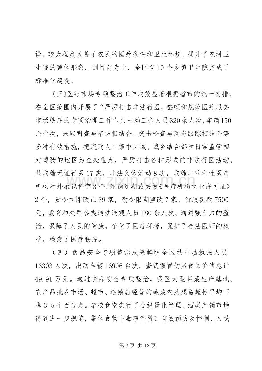 在全区卫生工作会上的讲话.docx_第3页