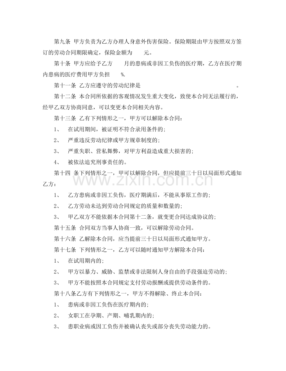 个体工商户与雇工劳动合同书范本.docx_第2页