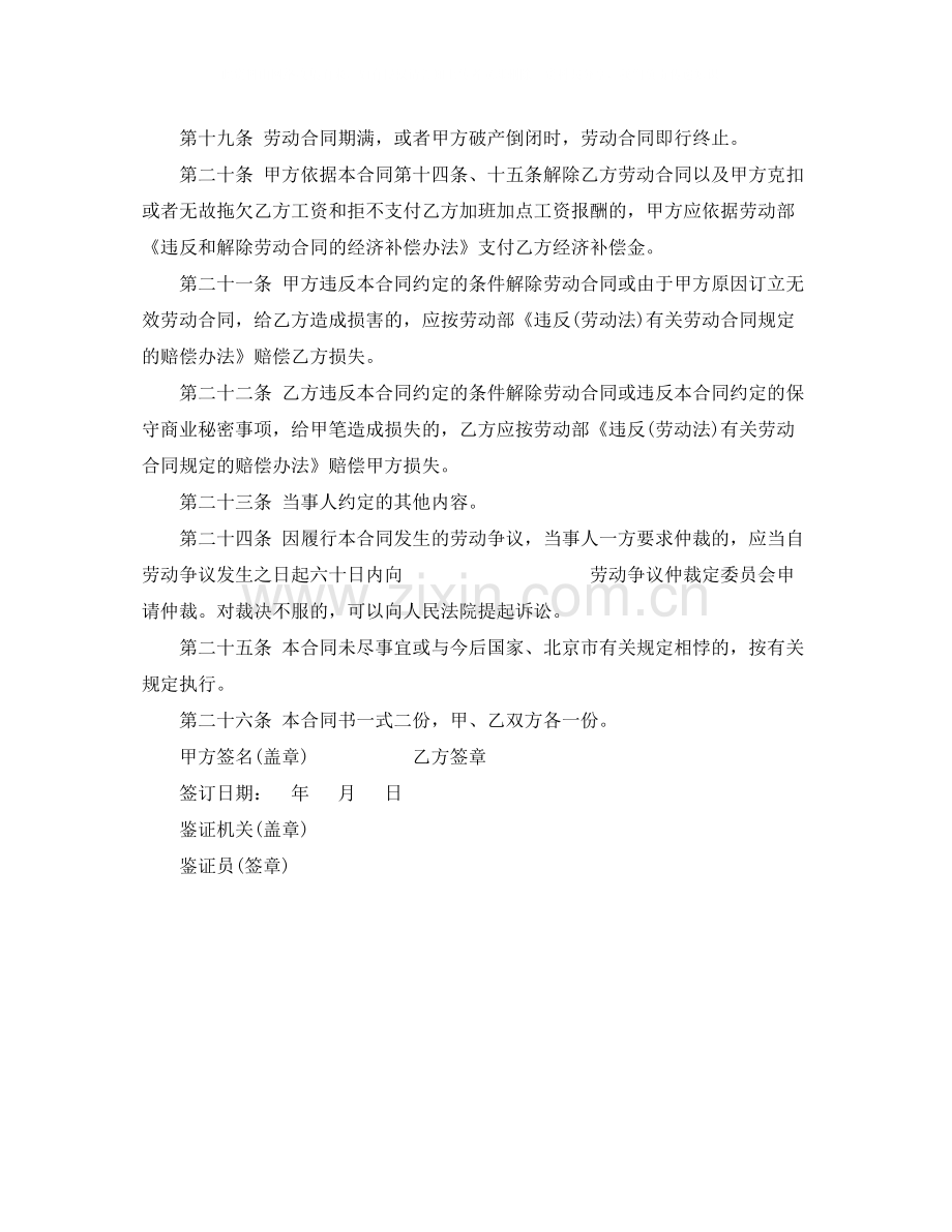 个体工商户与雇工劳动合同书范本.docx_第3页