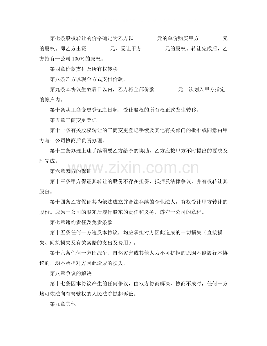 股权转让的协议书标准范本.docx_第2页