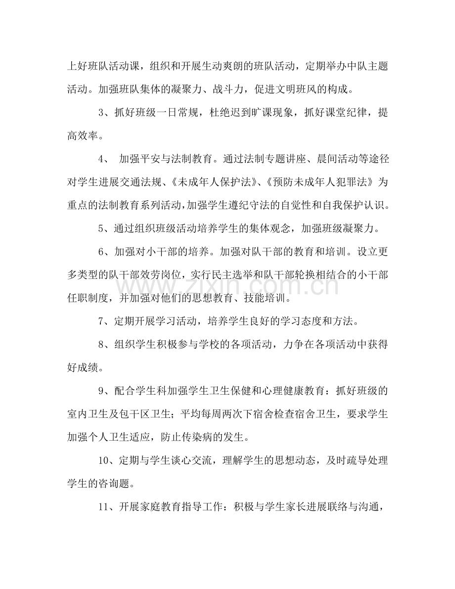 学年度上期二年级班级工作参考计划.doc_第2页