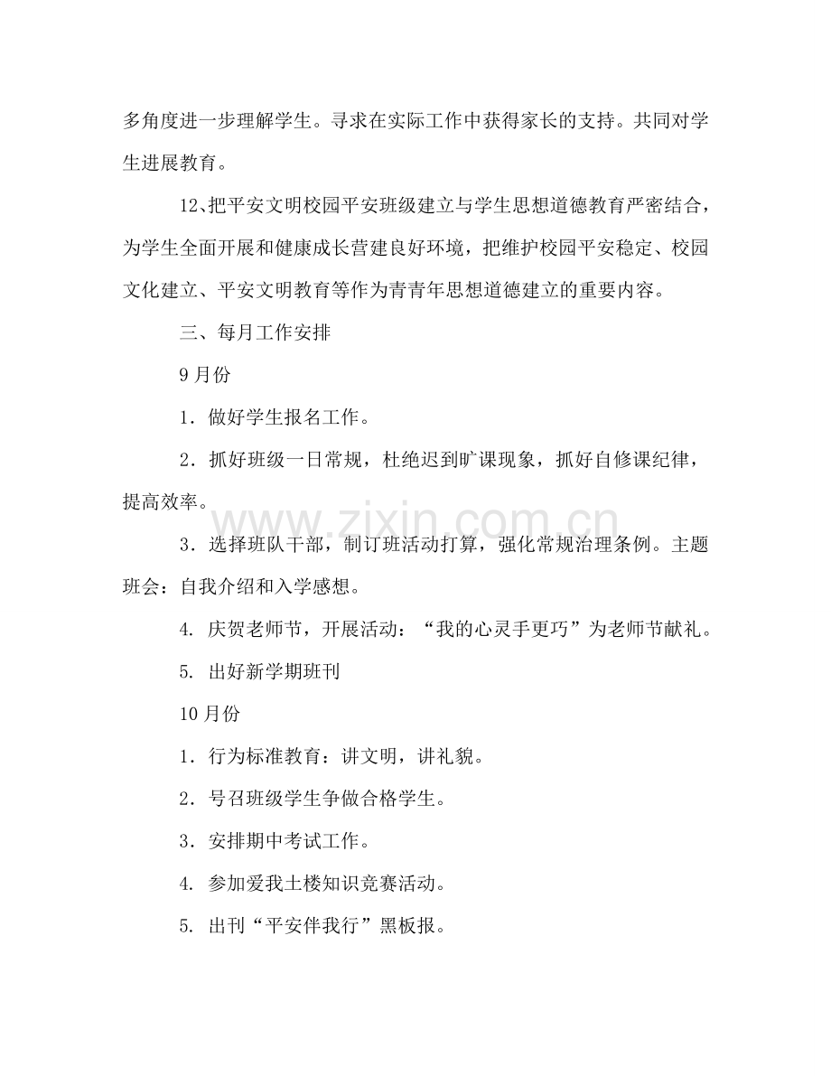 学年度上期二年级班级工作参考计划.doc_第3页