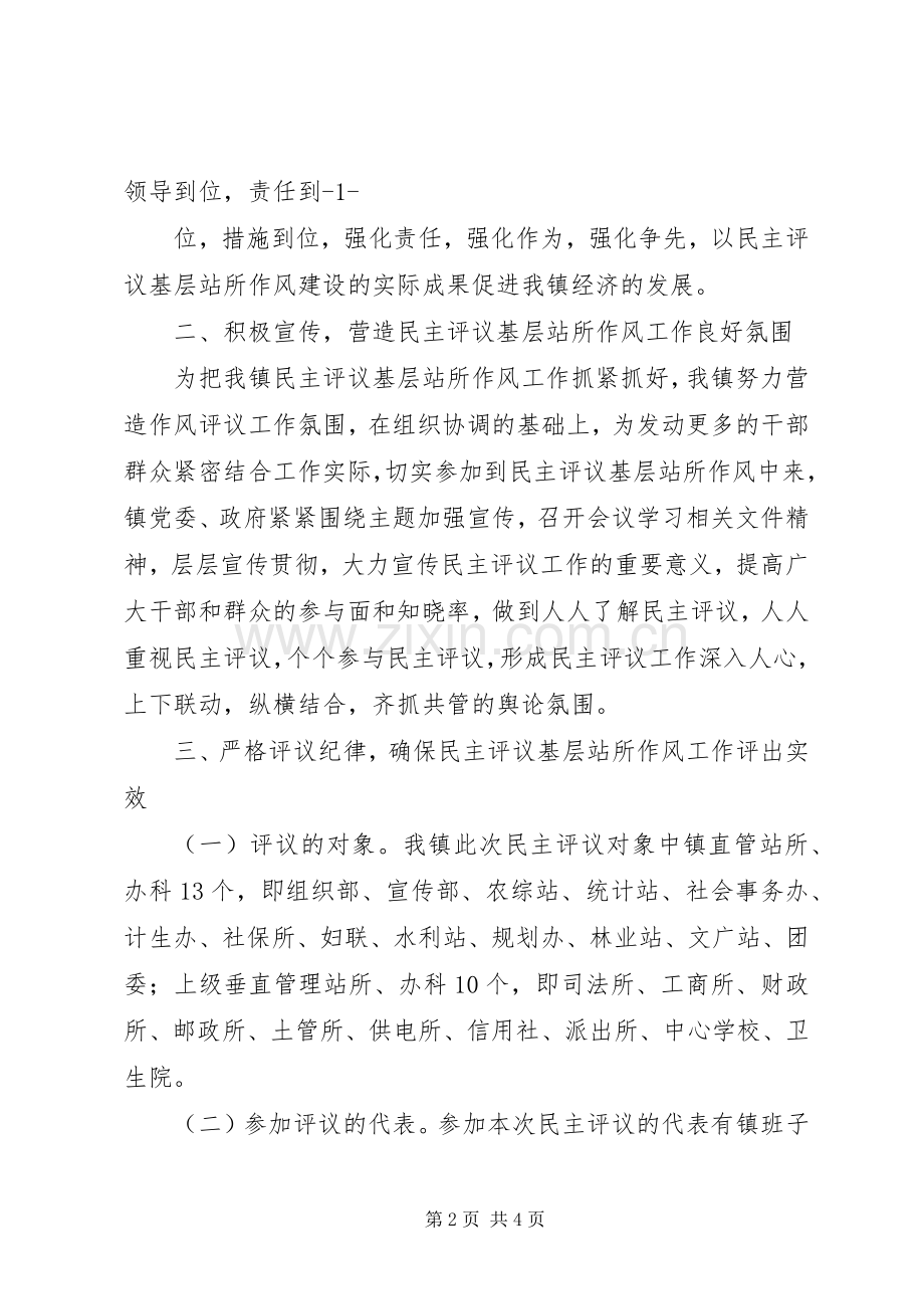 民主评议基层站所实施方案[大全5篇].docx_第2页