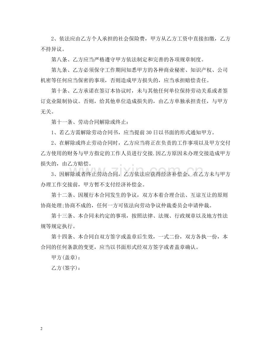 单位雇佣合同范文2.docx_第2页