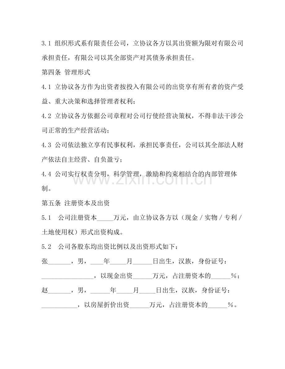 出资人协议书（范例）.docx_第2页