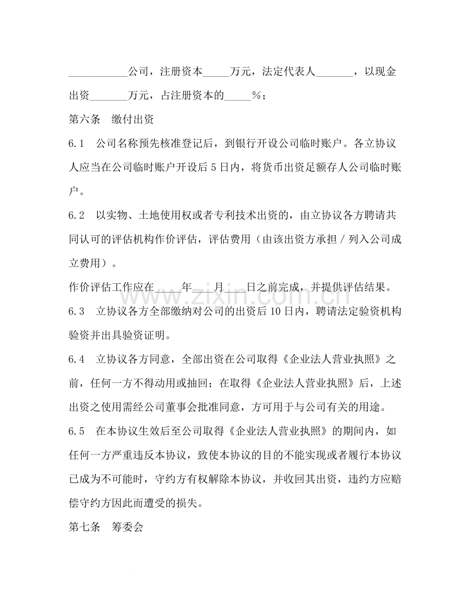 出资人协议书（范例）.docx_第3页