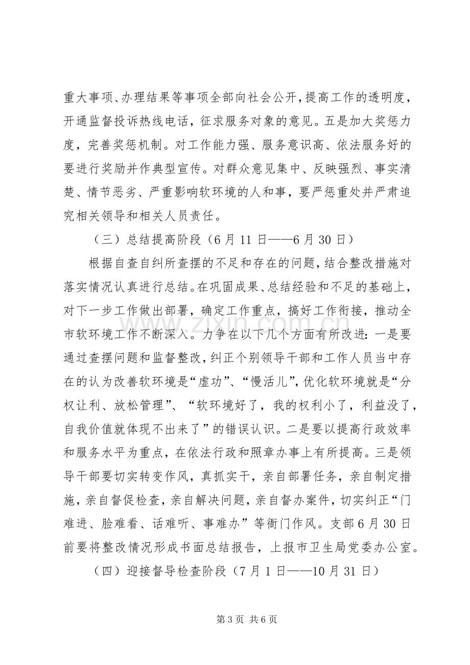 疾控中心软环境建设监督整改工作方案 .docx_第3页