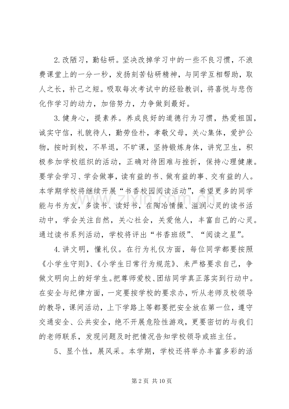 学校长开学演讲致辞.docx_第2页