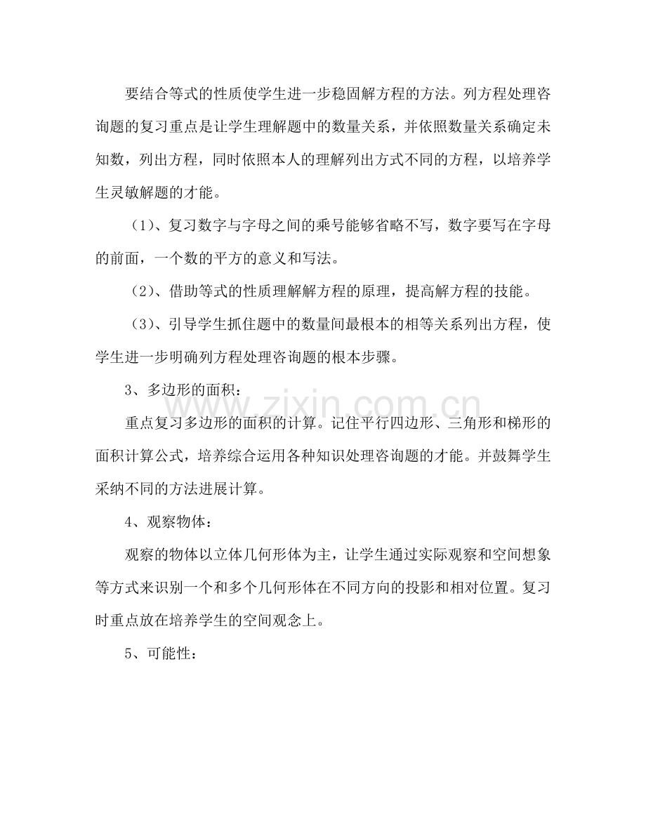 五年级数学上册复习参考计划.doc_第2页