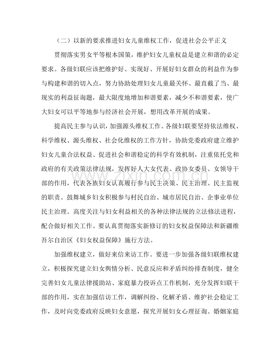 县委妇联年度工作参考计划.doc_第2页